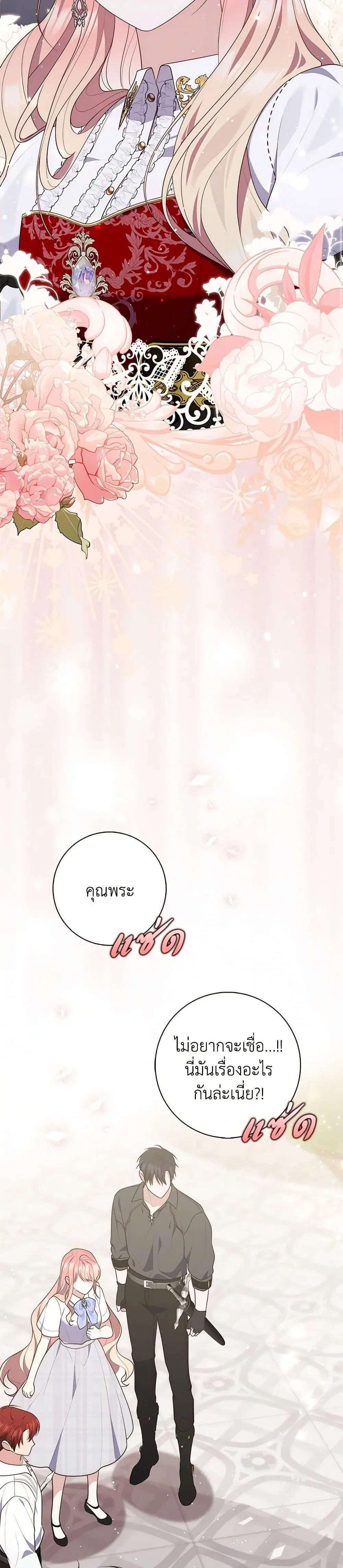 A Princess Who Reads Fortune ตอนที่ 83 หน้า 24