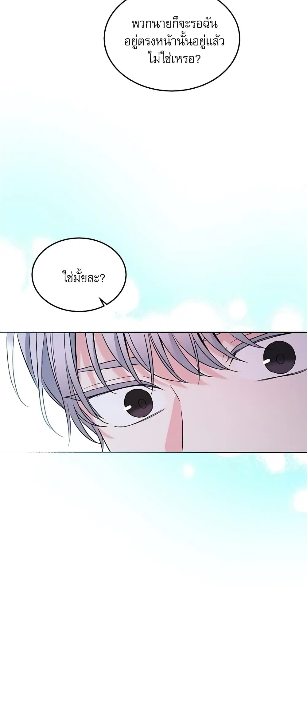 My Life as an Internet Novel ตอนที่ 146 หน้า 35