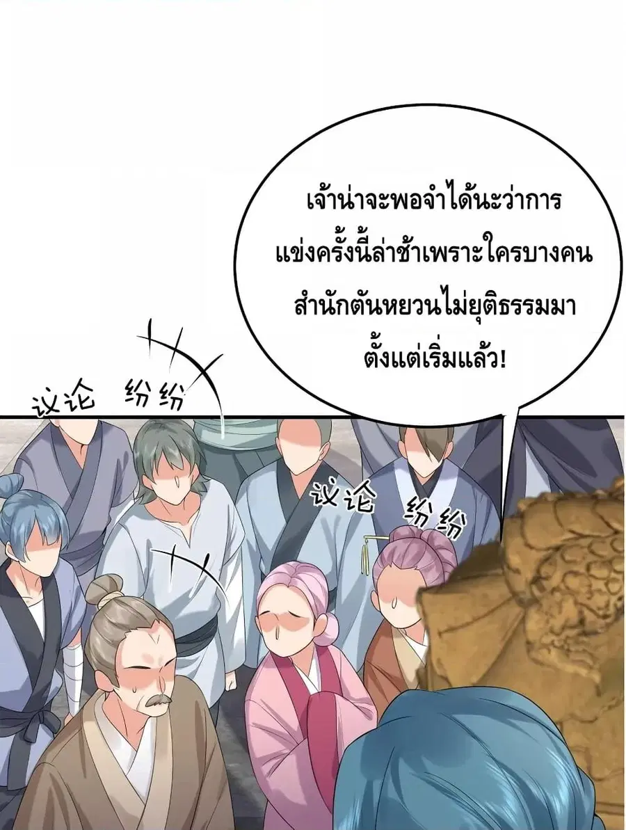 Am I Invincible ตอนที่ 92 หน้า 14