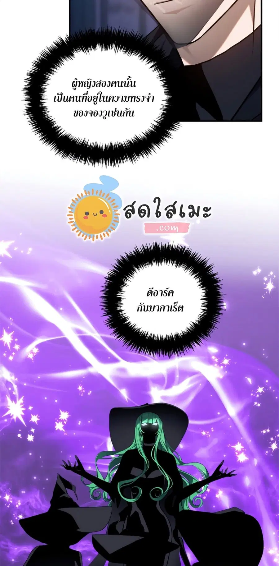 Ranker Who Lives A Second Time ตอนที่ 147 หน้า 12