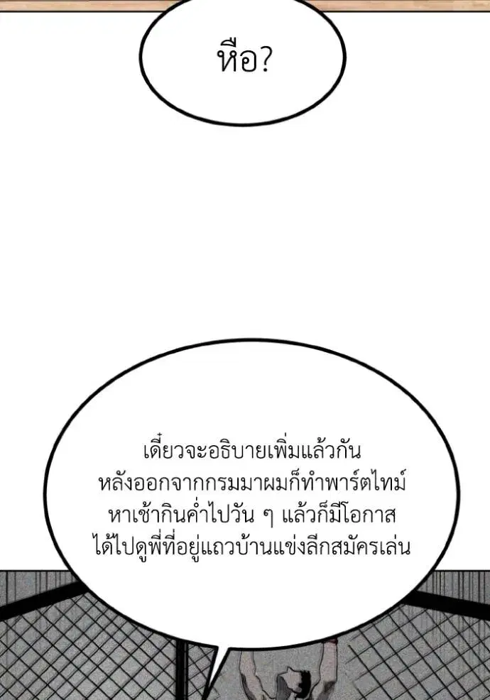 King of the Octagon ตอนที่ 136 หน้า 70