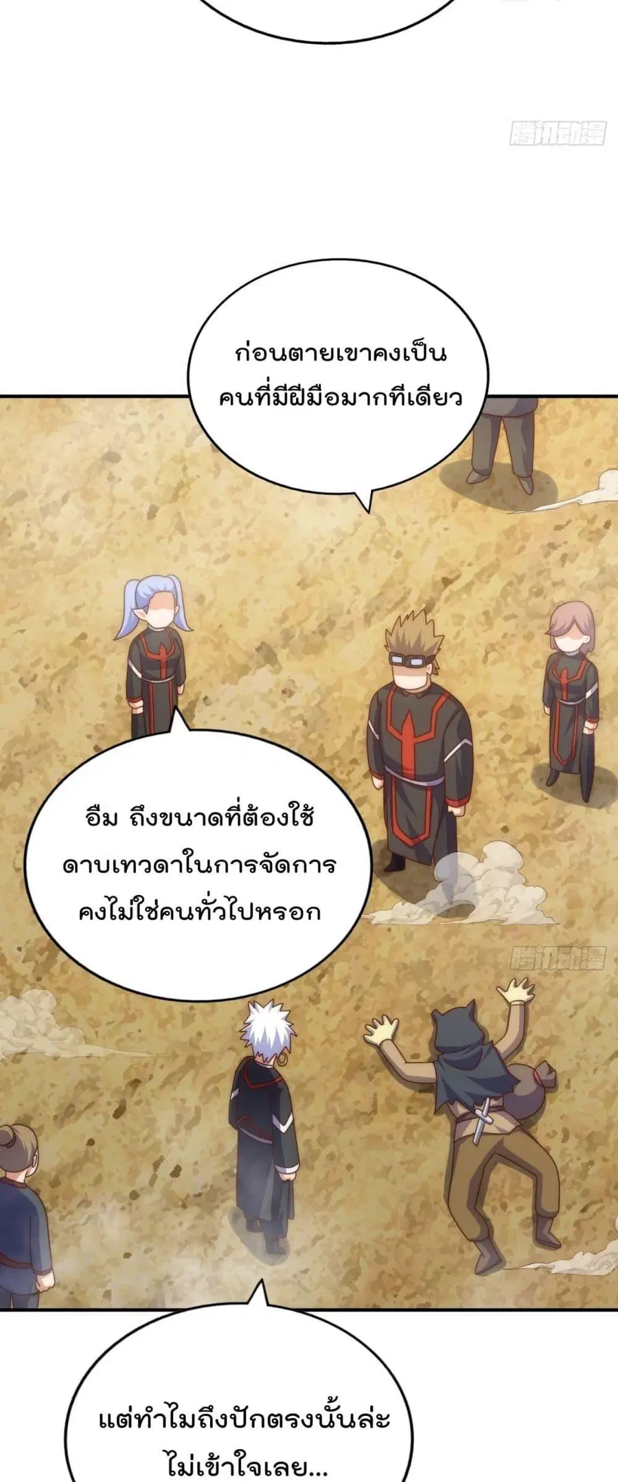 Who is your Daddy ตอนที่ 268 หน้า 37