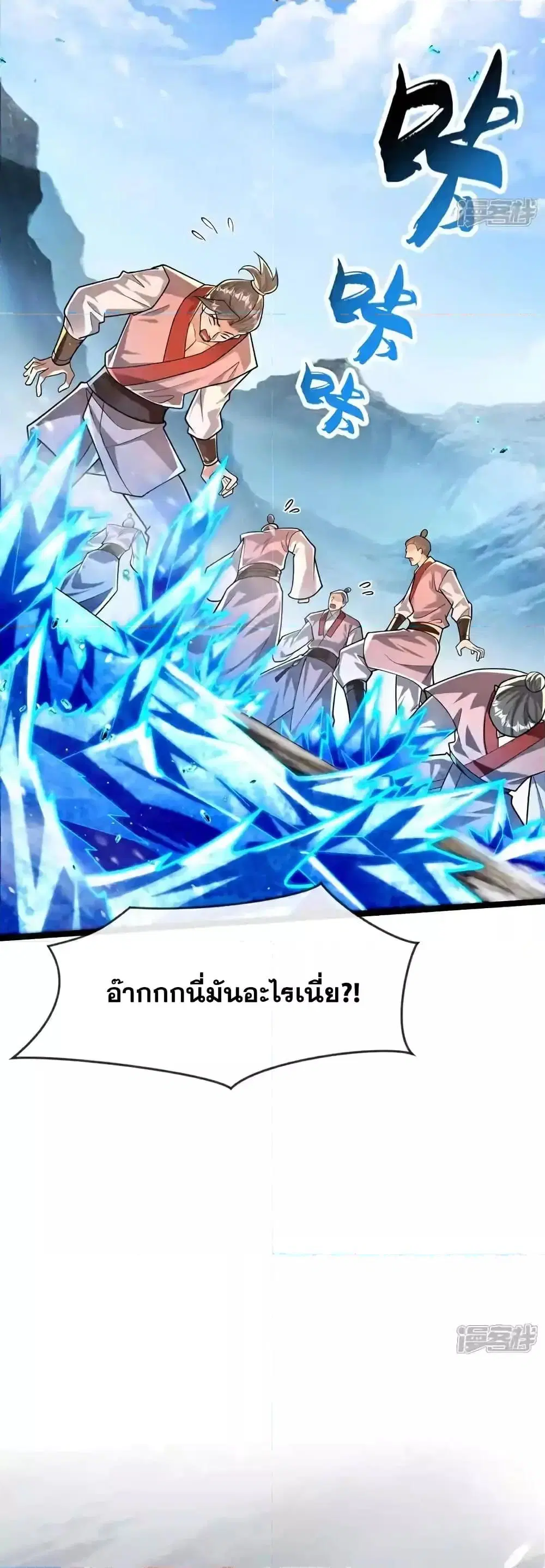 The Ten Great Emperors At The Beginning Are All My Apprentices ตอนที่ 199 หน้า 22