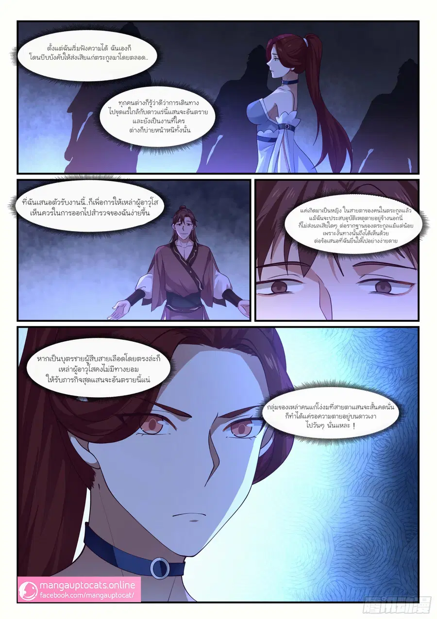 Martial Peak ตอนที่ 979 หน้า 4