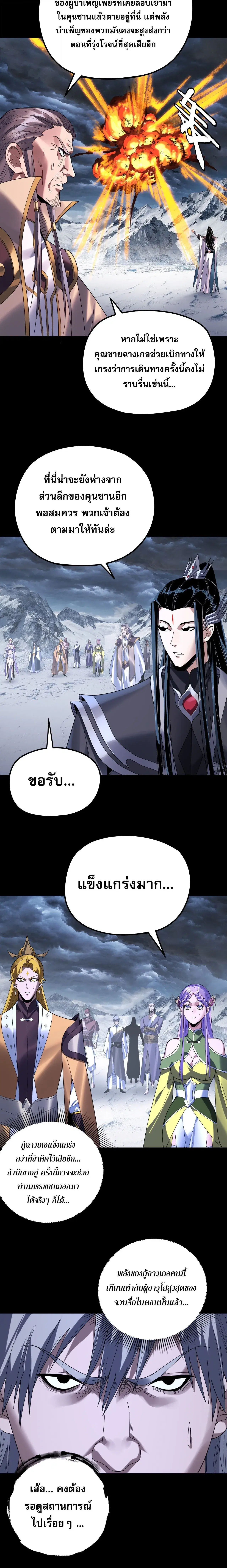 Villain is here ตอนที่ 272 หน้า 10