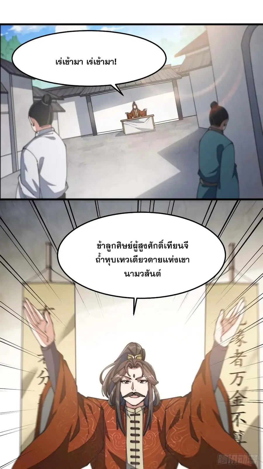 I’m Really Not the Son of Luck ตอนที่ 8 หน้า 33