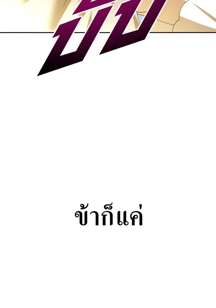 Your Throne ตอนที่ 164 หน้า 188