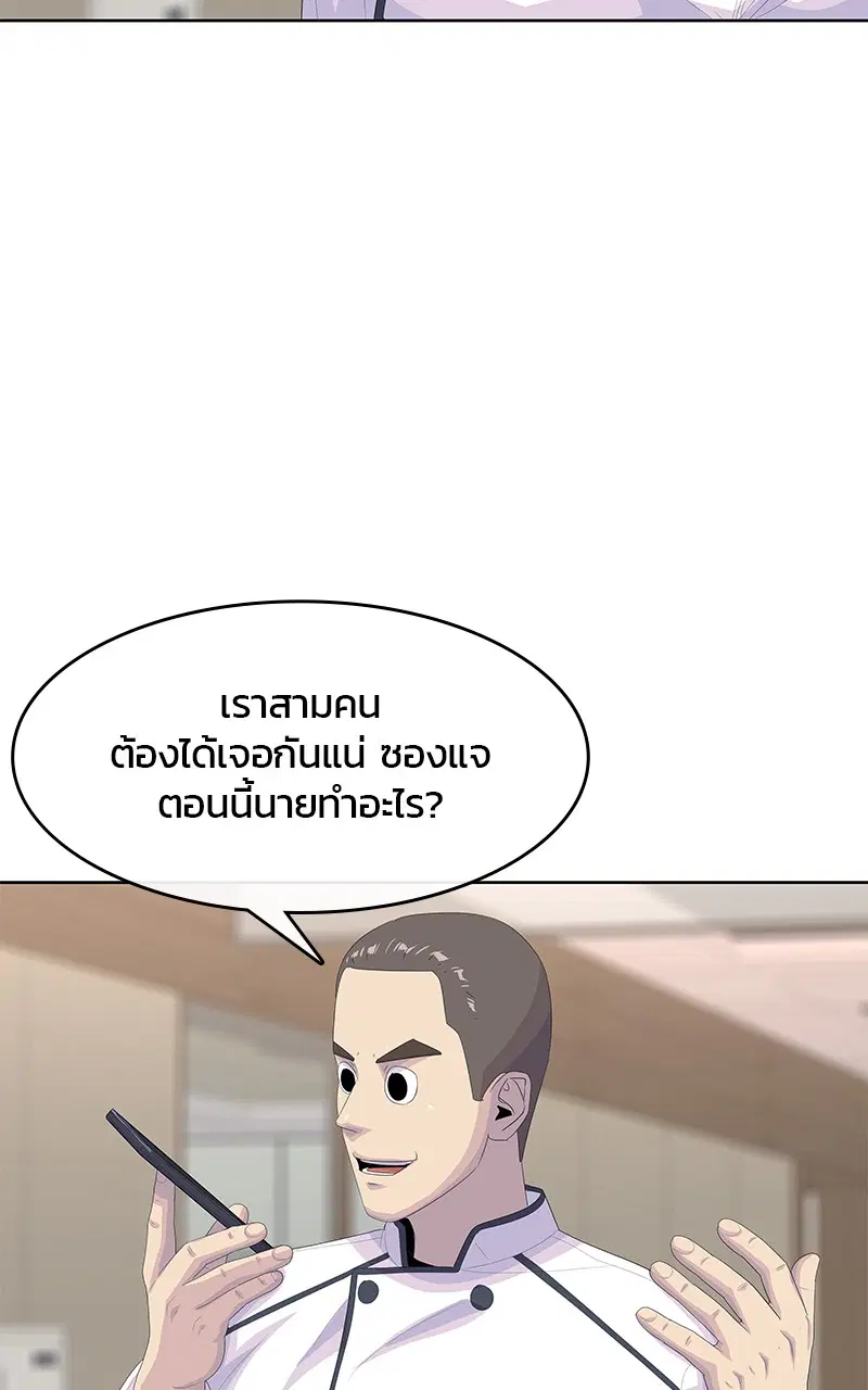 Kitchen Soldier ตอนที่ 189 หน้า 75