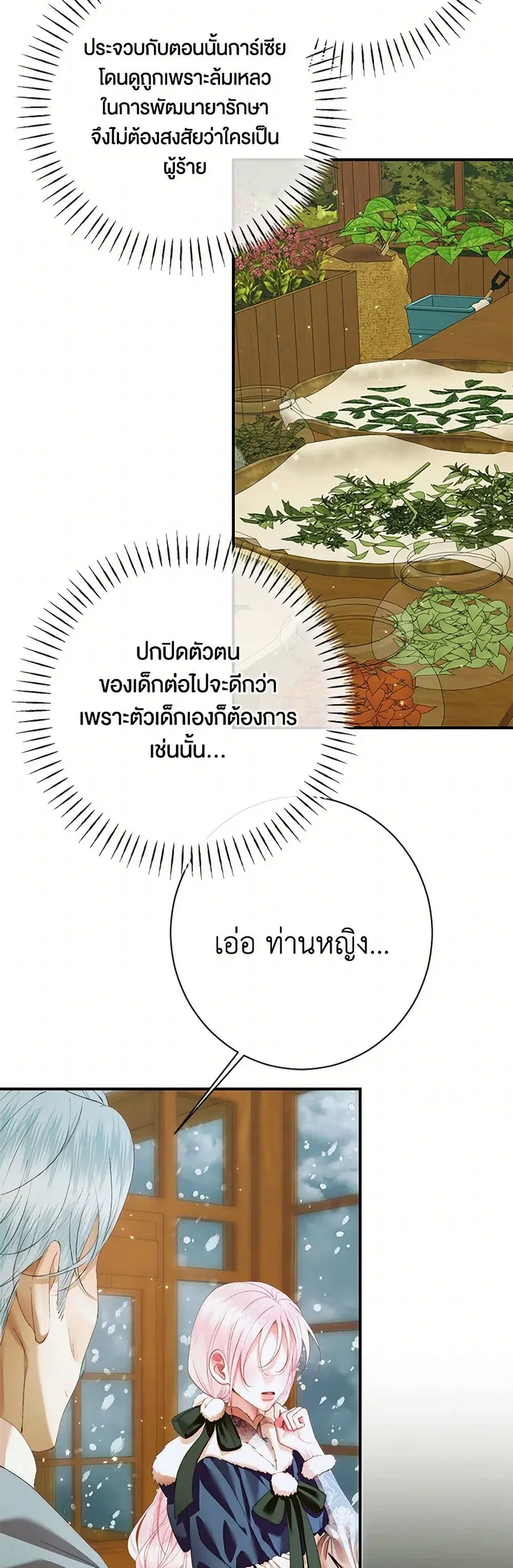 Becoming The Villain’s Family ตอนที่ 121 หน้า 29