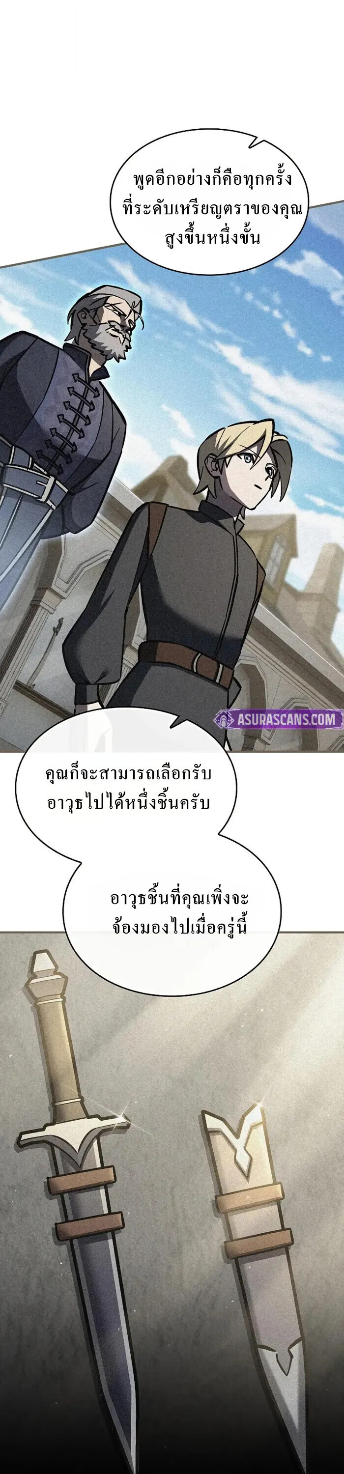 The Sword-Eating Swordmaster ซอร์ดมาสเตอร์ผู้กลืนกินศาสตรา ตอนที่ 14 หน้า 4