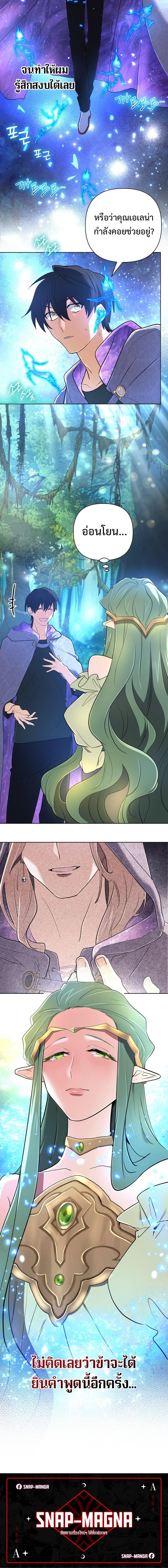 The Return of the Mythical Archmage การกลับมาของจอมเวทย์ระดับตำนาน ตอนที่ 42 หน้า 20
