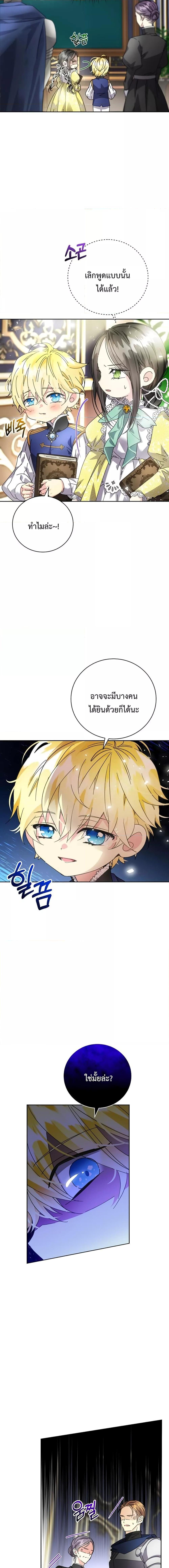 I Grabbed the Tyrant’s Heart ตอนที่ 6 หน้า 8