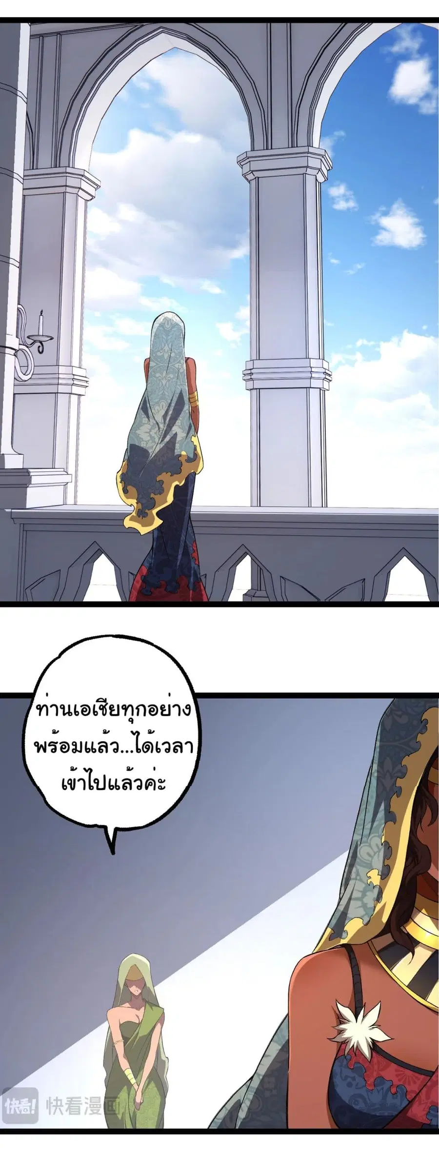 Evolution Begins With A Big Tree ตอนที่ 178 หน้า 22
