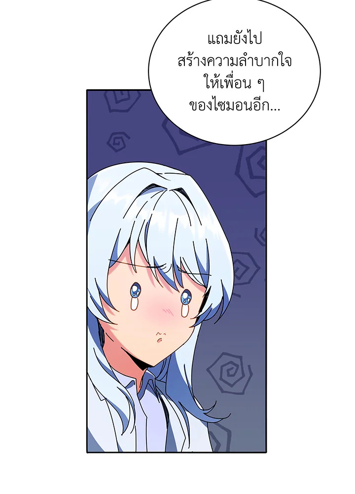 Necromancer Academy’s Genius Summoner ตอนที่ 64 หน้า 53