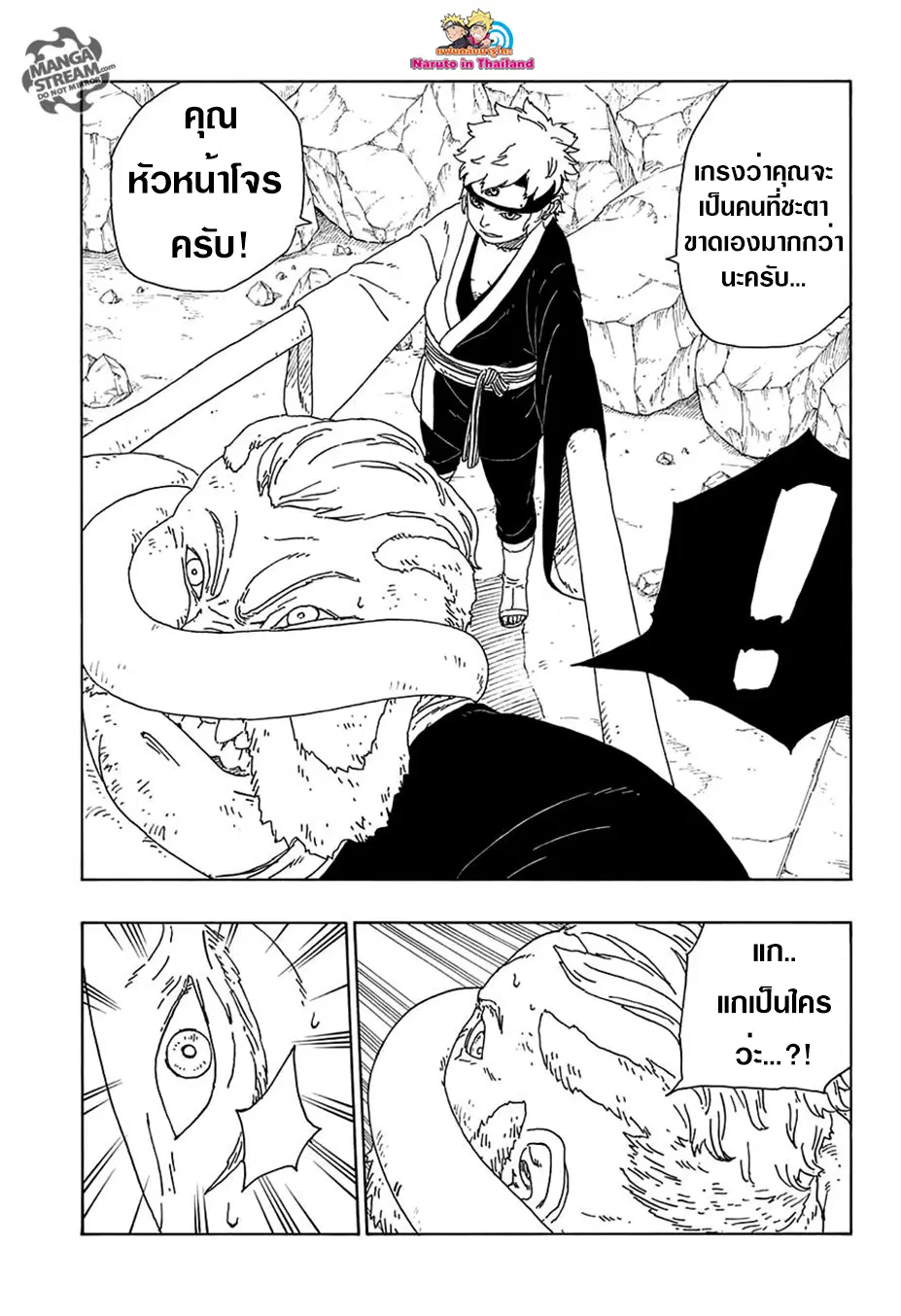 Boruto: Naruto Next Generations – โบรูโตะ: นารูโตะ เน็กซ์ เจนเนเรชั่น ตอนที่ 15 หน้า 11