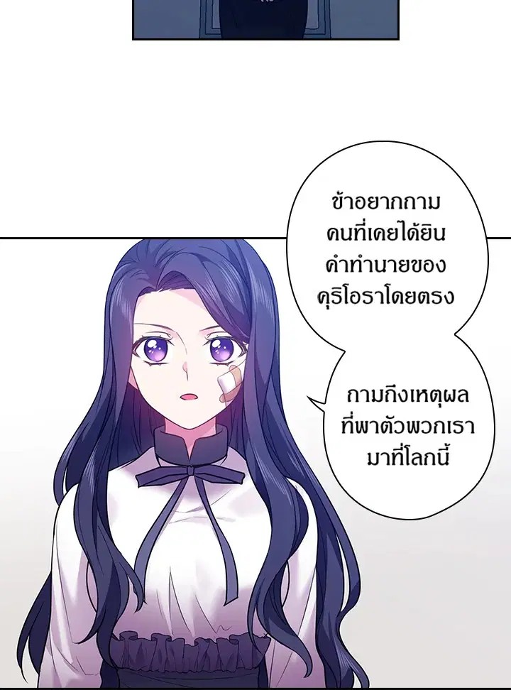 Satan’s Bride ตอนที่ 64 หน้า 64
