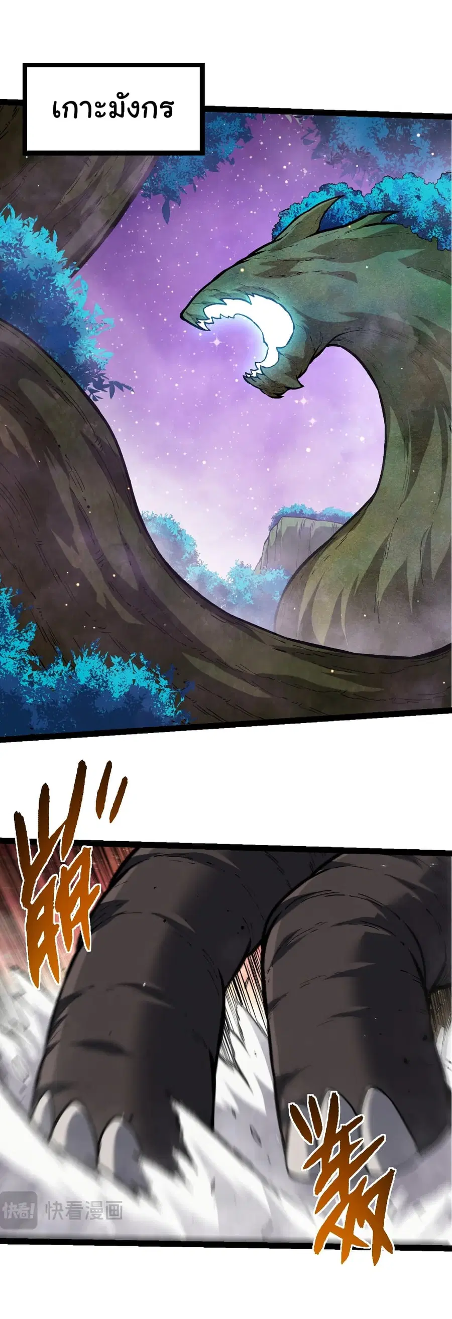 Evolution Begins With A Big Tree ตอนที่ 313 หน้า 25