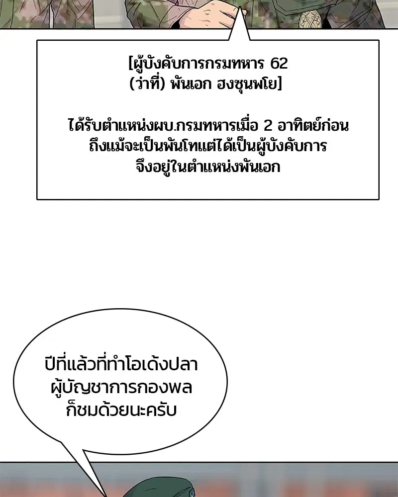 Kitchen Soldier ตอนที่ 61 หน้า 30