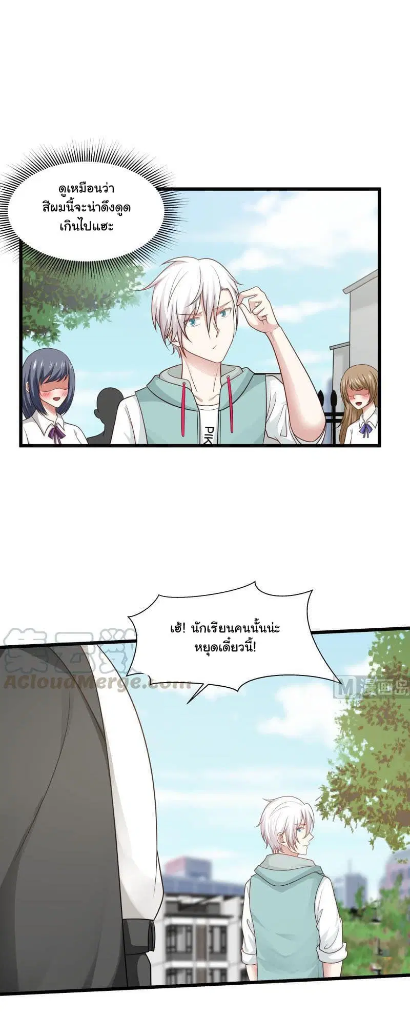 I Have a Dragon in My Body ตอนที่ 134 หน้า 11