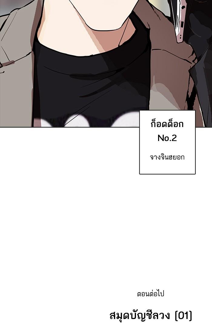 Lookism ตอนที่ 162 หน้า 159