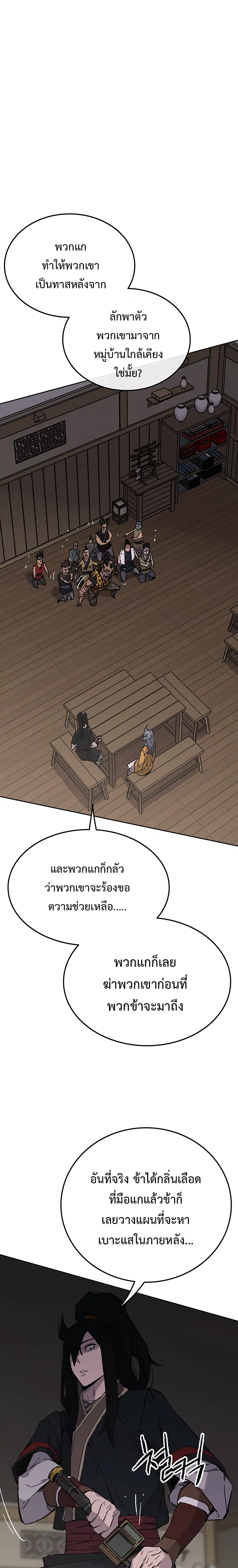 The Undefeatable Swordsman ตอนที่ 88 หน้า 30