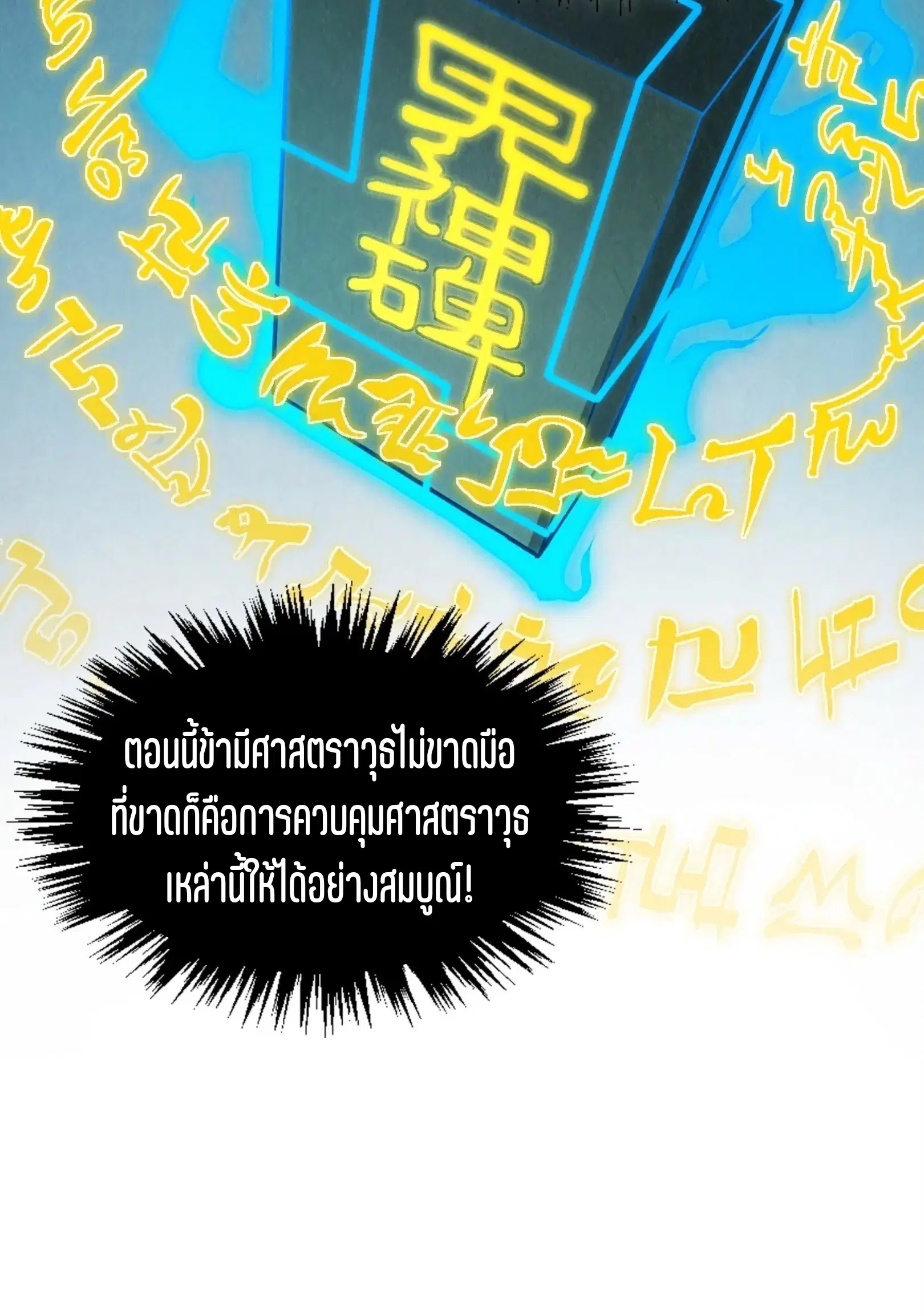 The Eternal Supreme ตอนที่ 318 หน้า 31