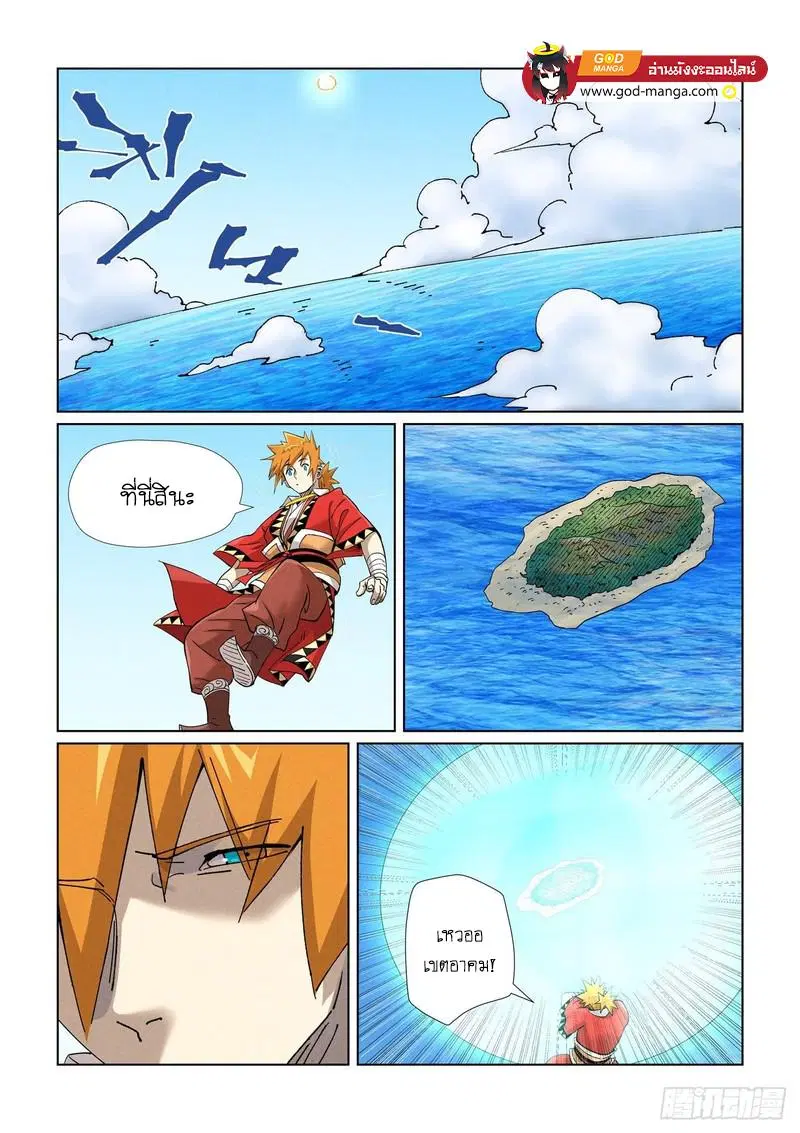 Tales of Demons and Gods ตอนที่ 459 หน้า 12