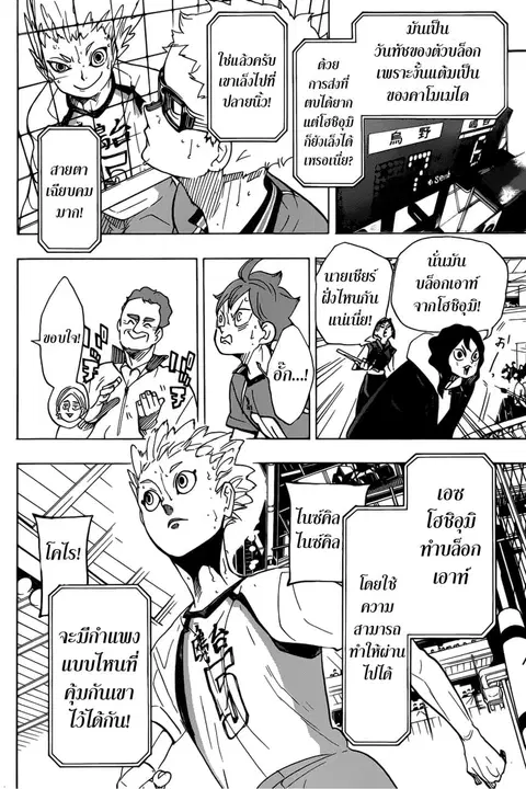 Haikyuu!! ตอนที่ 343 หน้า 6