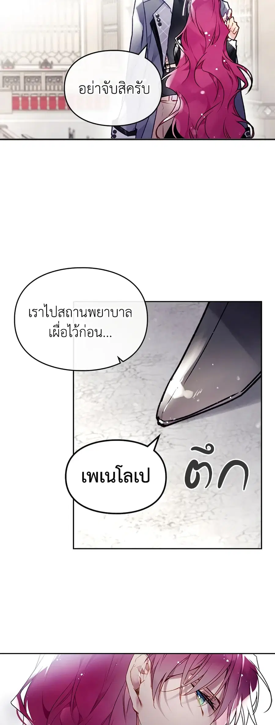 Death Is The Only Ending For The Villainess ตอนที่ 85 หน้า 4