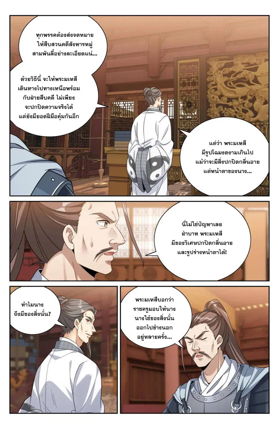 Nightwatcher ตอนที่ 423 หน้า 5