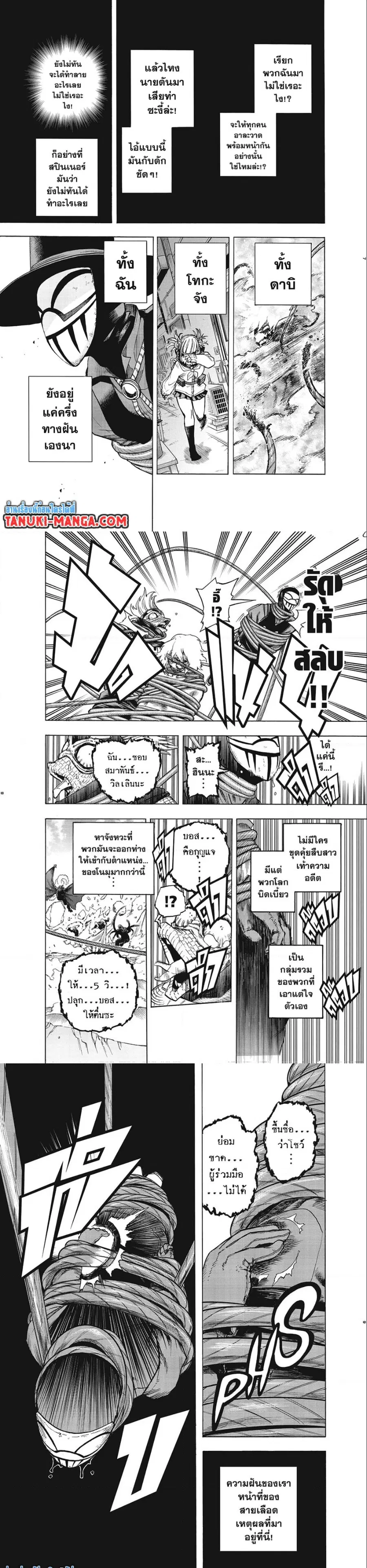 My Hero Academia ตอนที่ 294 หน้า 4