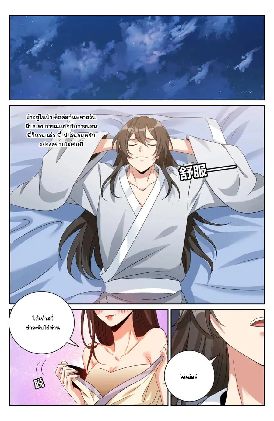 Nightwatcher ตอนที่ 440 หน้า 19