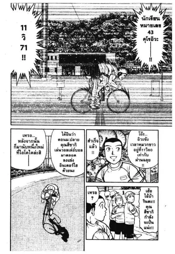 Odds GP! ตอนที่ 156 หน้า 7