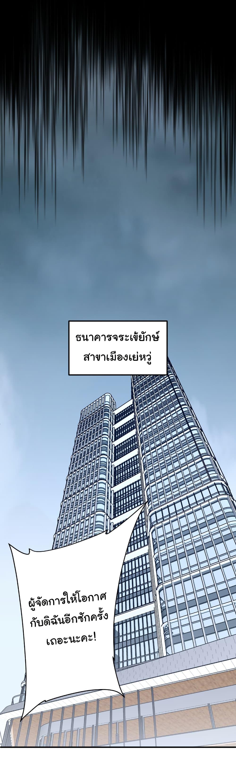 Start with Trillions of Coins ตอนที่ 252 หน้า 31