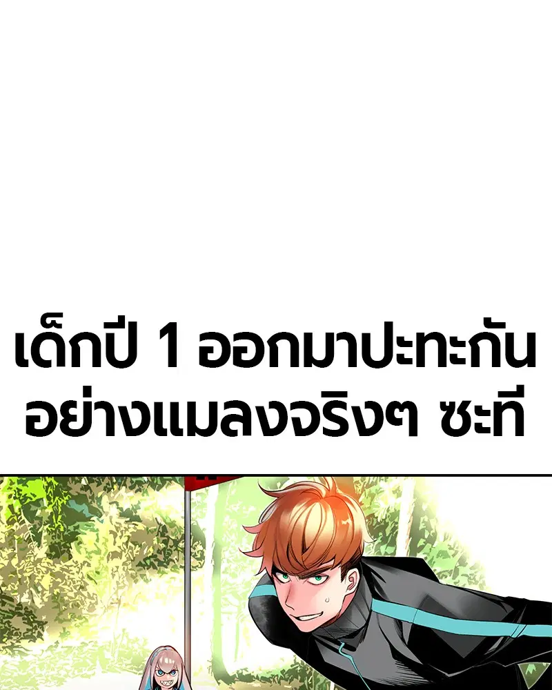 Jungle Juice ตอนที่ 30 หน้า 156