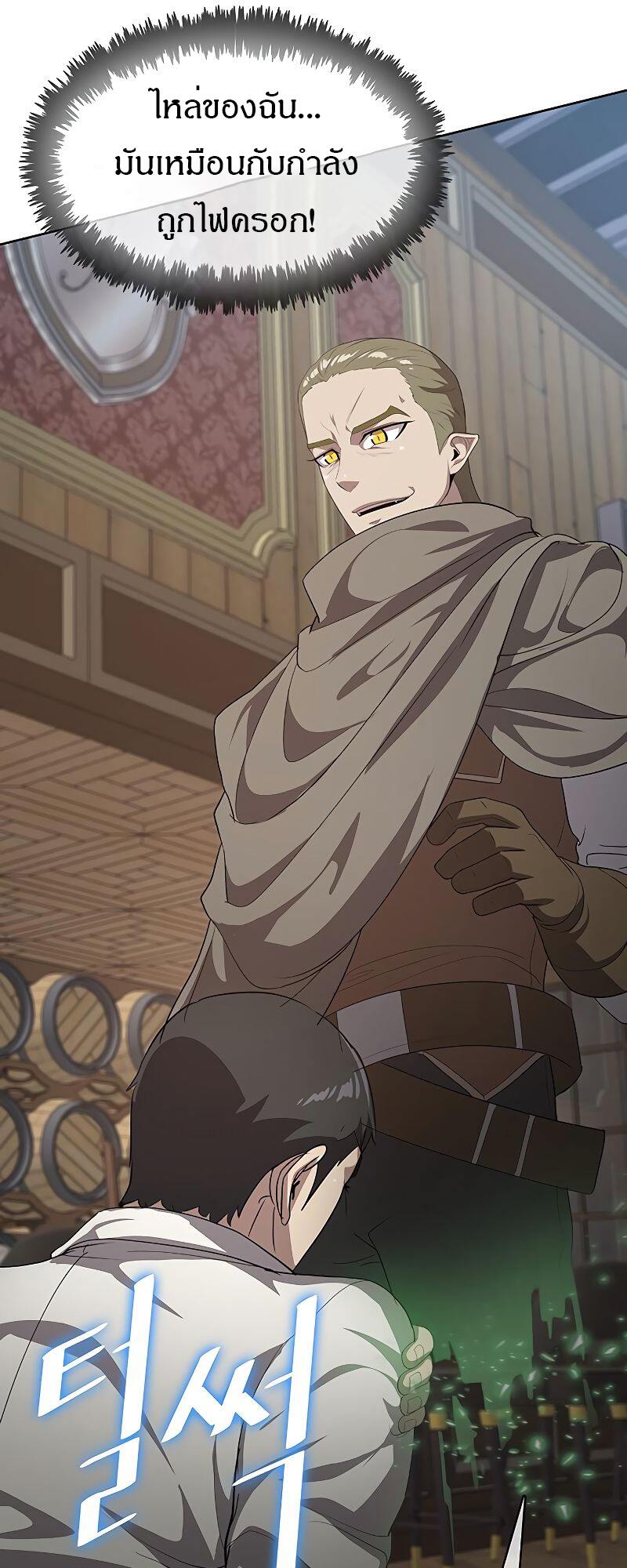 The Strongest Chef in Another World เชฟพันธุ์แกร่งในต่างโลก ตอนที่ 20 หน้า 57