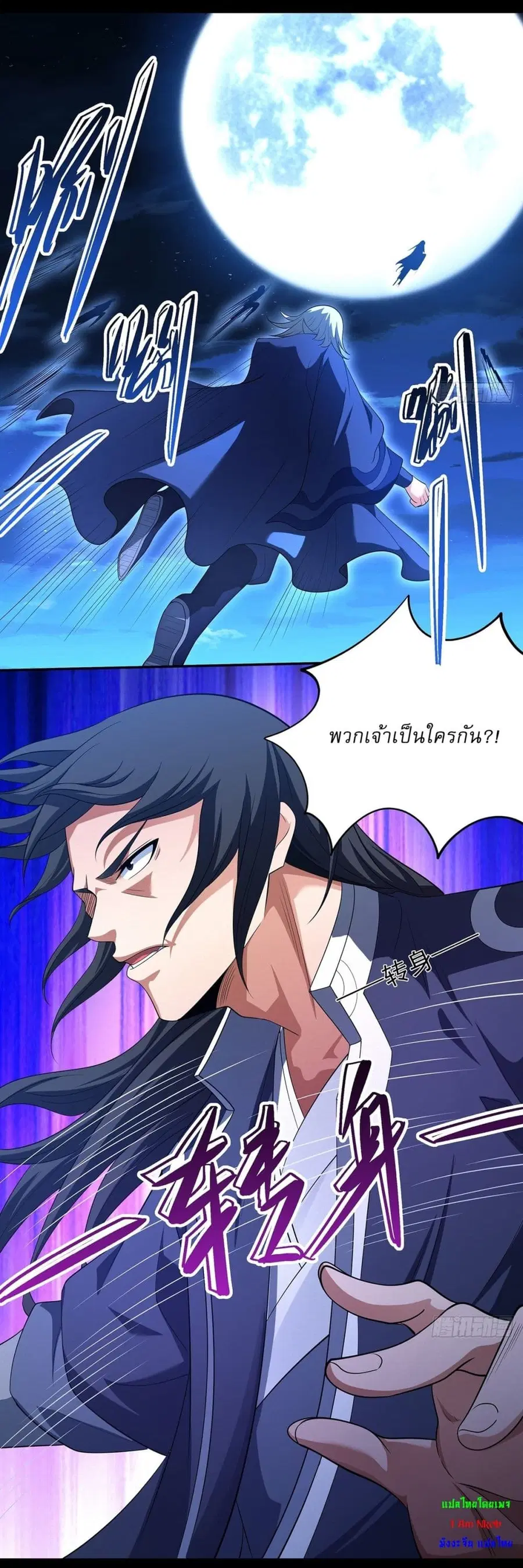 God of Martial Arts ตอนที่ 695 หน้า 24