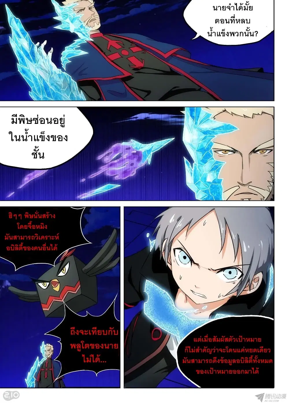 Silver Gravekeeper ตอนที่ 161 หน้า 4