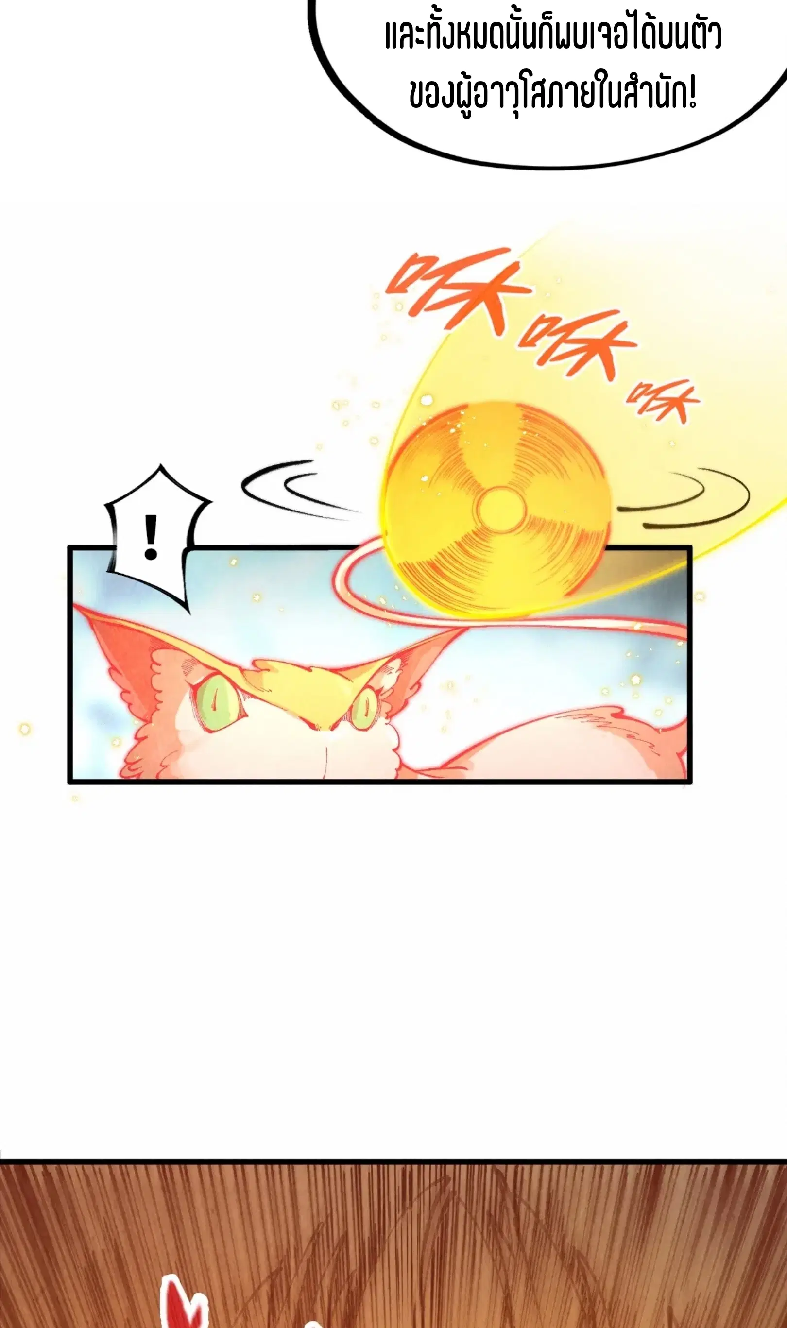 The Eternal Supreme ตอนที่ 269 หน้า 7