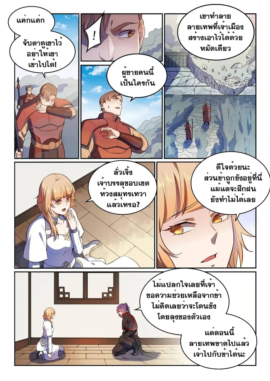 Bailian Chengshen ตอนที่ 534 หน้า 10