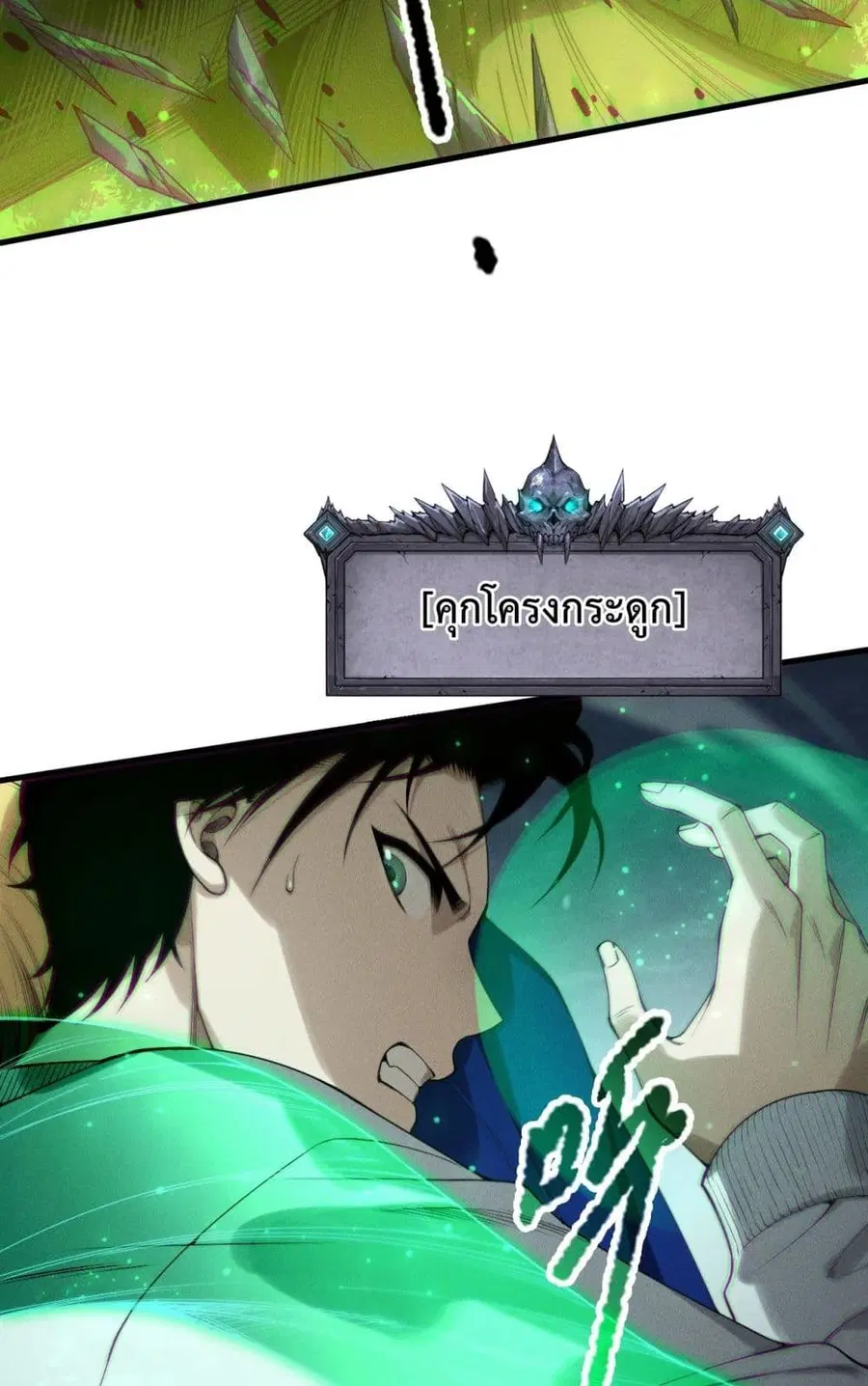 Necromancer King of The Scourge ตอนที่ 208 หน้า 13