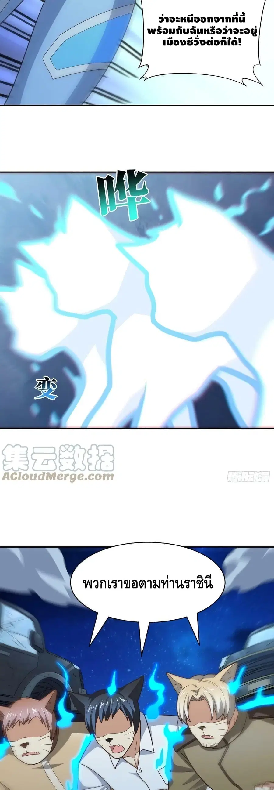 High Energy Strikes ตอนที่ 227 หน้า 22
