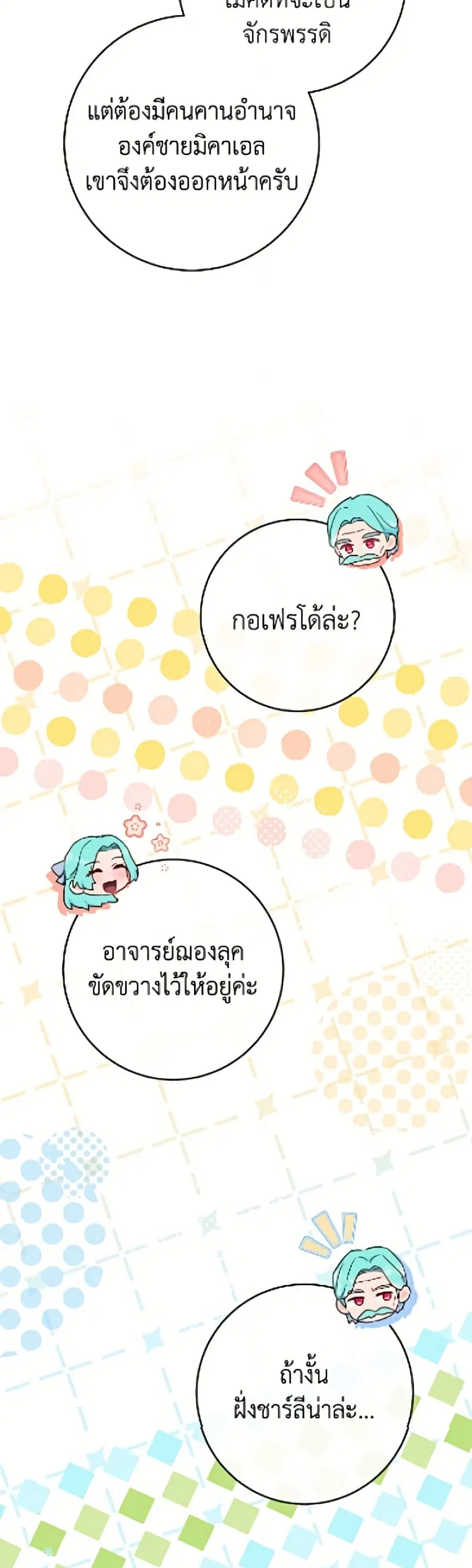 The Young Lady Is a Royal Chef ตอนที่ 193 หน้า 40