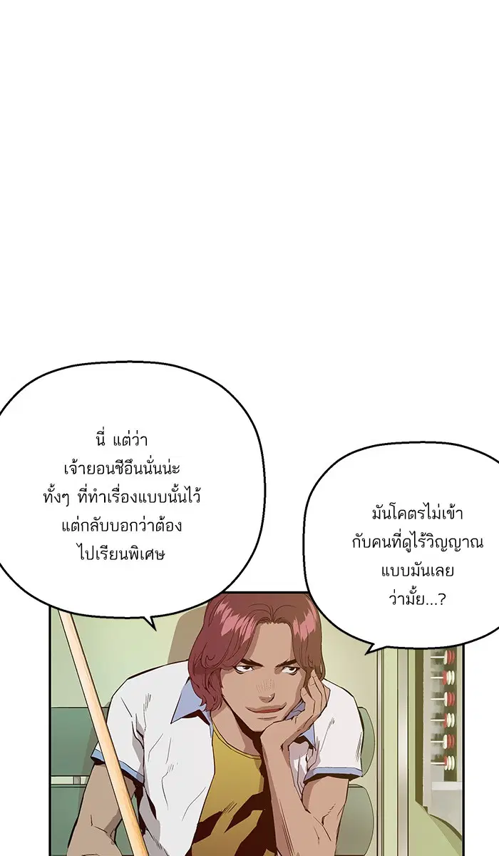 Weak Hero ตอนที่ 5 หน้า 79