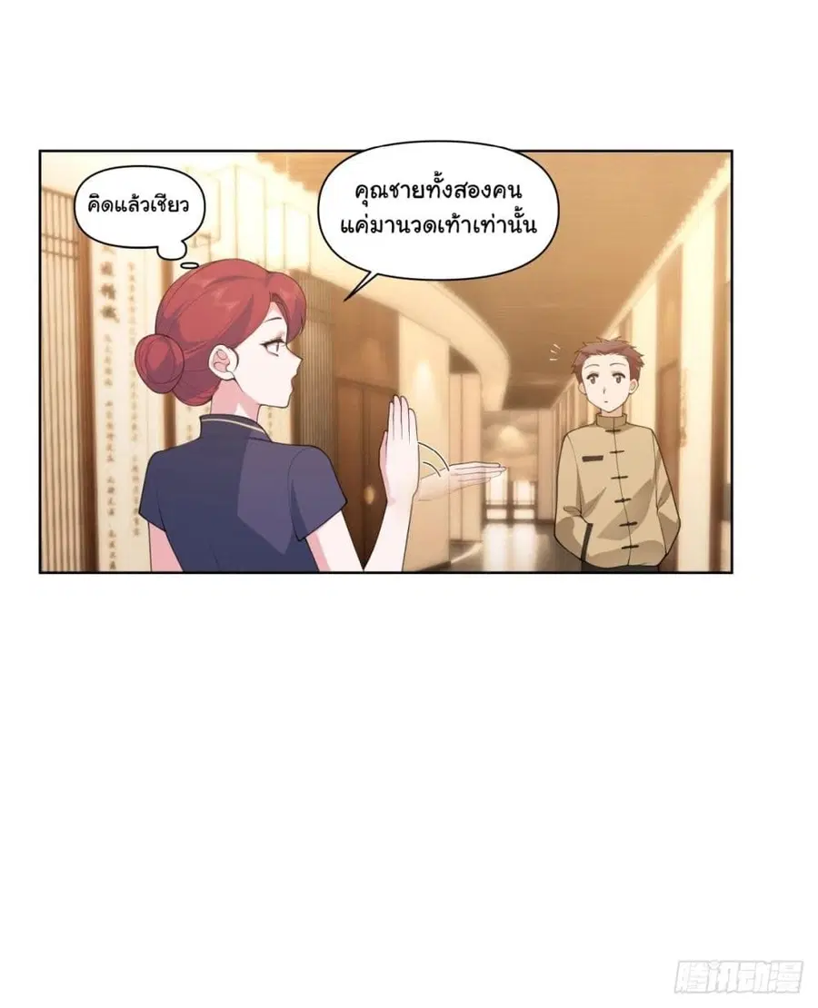 I Really Don’t Want to be Reborn ตอนที่ 187 หน้า 23