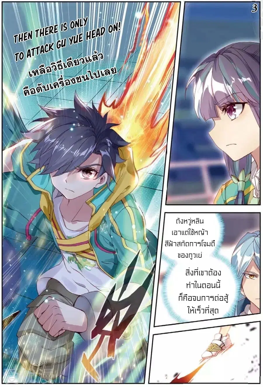 Douluo Dalu III: Longwang Chuanshuo ตอนที่ 94 หน้า 4