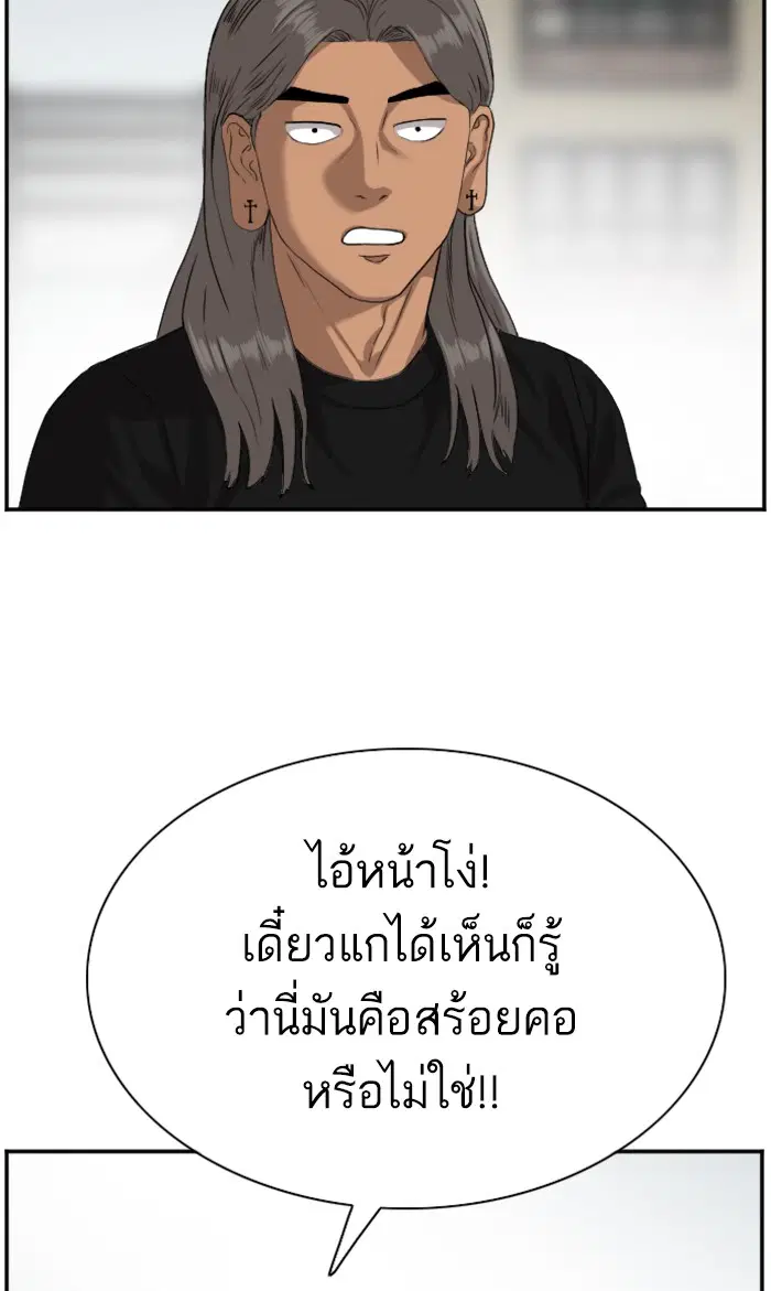 Bad Guy ตอนที่ 78 หน้า 75