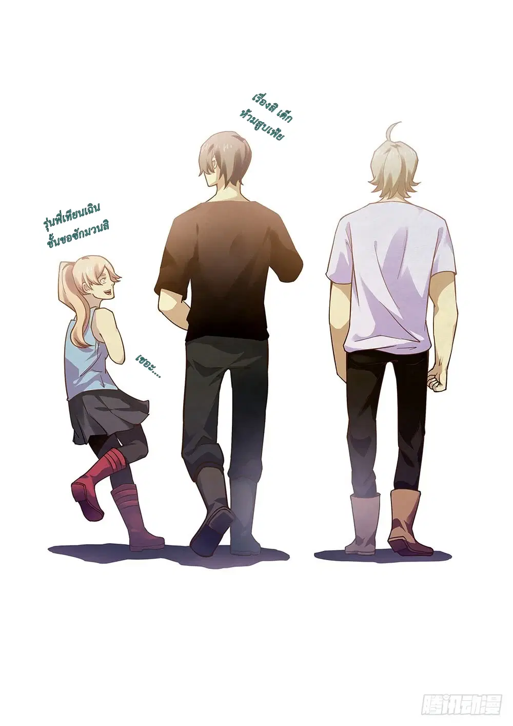 The Last Human ตอนที่ 67 หน้า 16