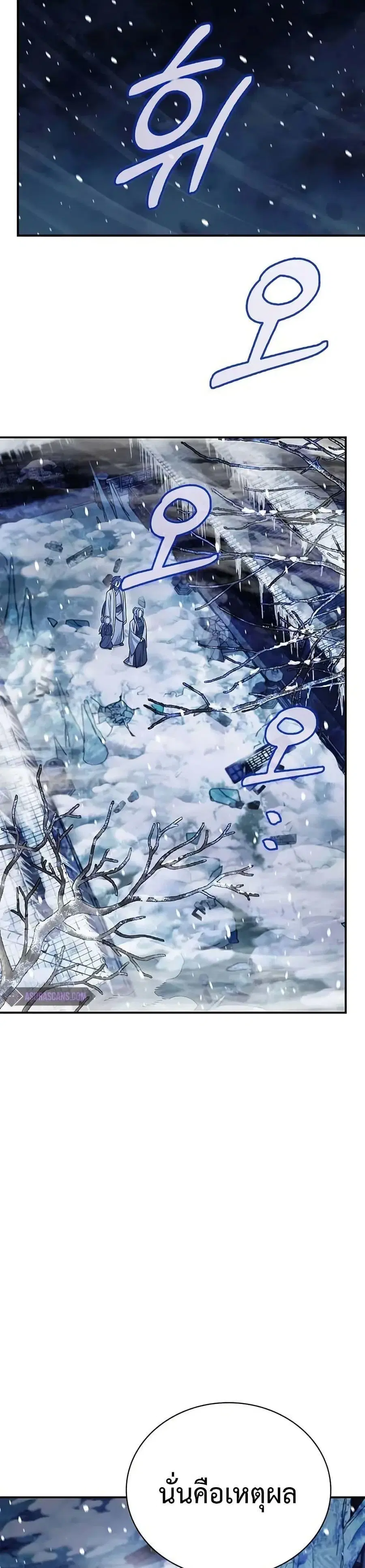 Heavenly Grand Archive’s Young Master ตอนที่ 109 หน้า 45