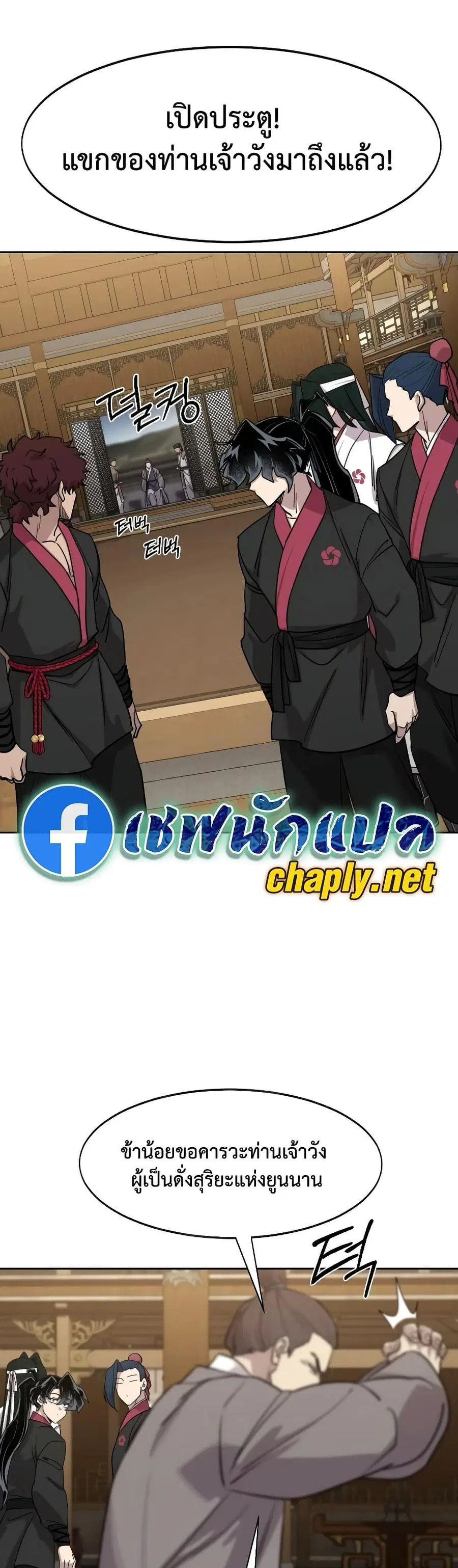 Return of the Mount Hua Sect ตอนที่ 160 หน้า 14
